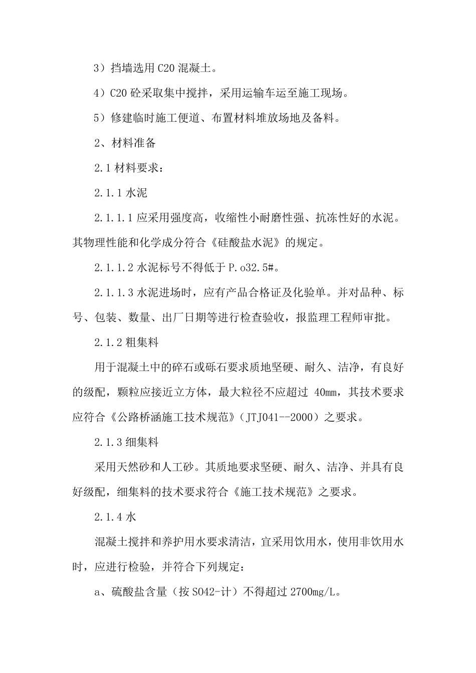 混凝土踏步施工方案_第2页