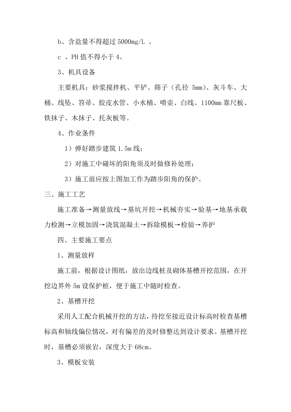 混凝土踏步施工方案_第3页