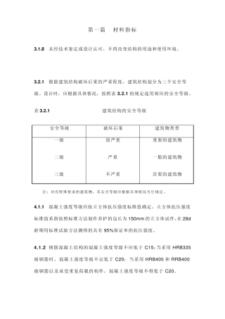 混凝土轴心抗压、轴心抗拉强度的规范