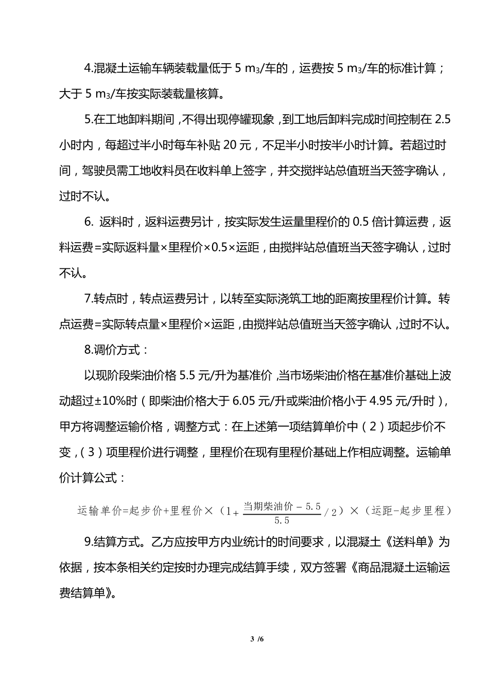 混凝土运输外包合同_第3页