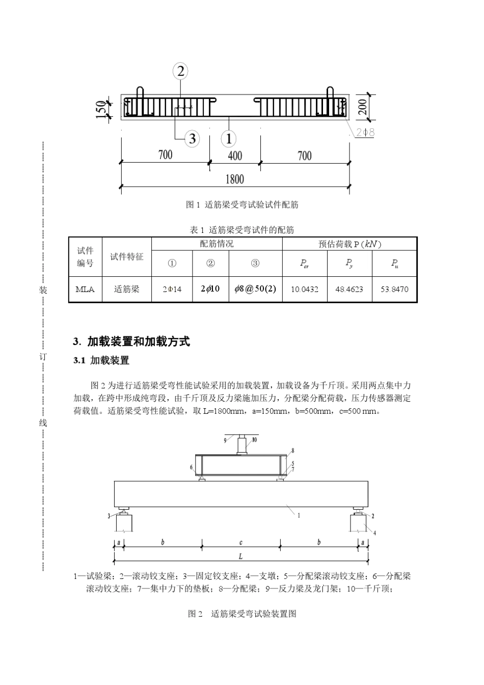 混凝土适筋梁受弯实验方案_第3页