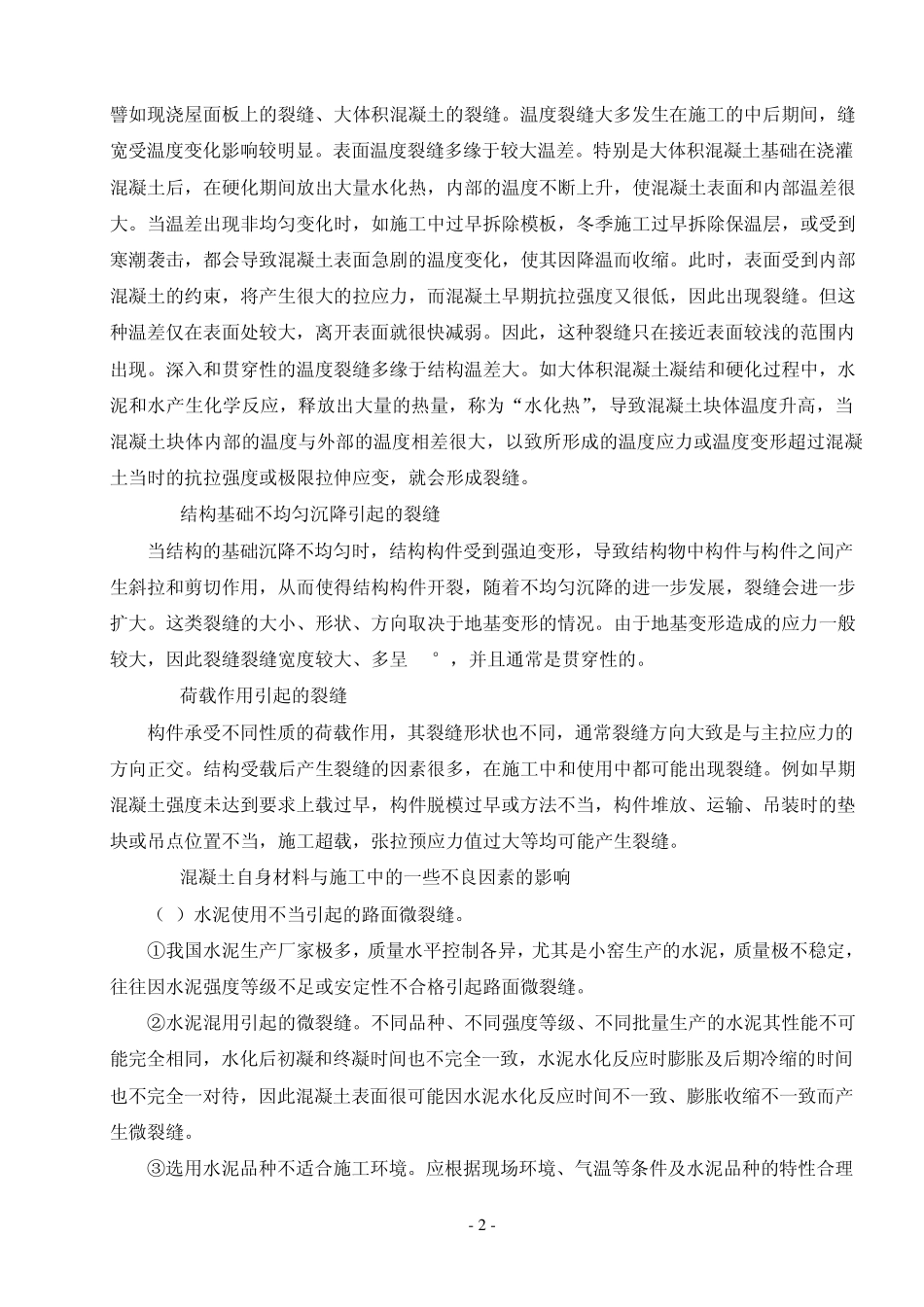 混凝土道路(地面)工程：质量通病的分析及防治_第2页