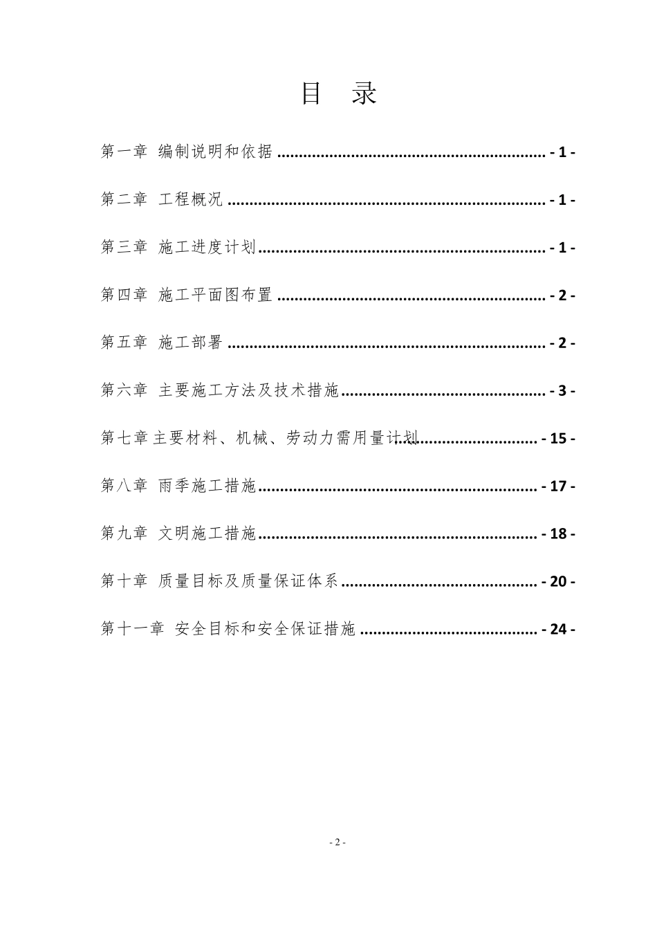 混凝土道路地面硬化覆盖施工方案_第2页