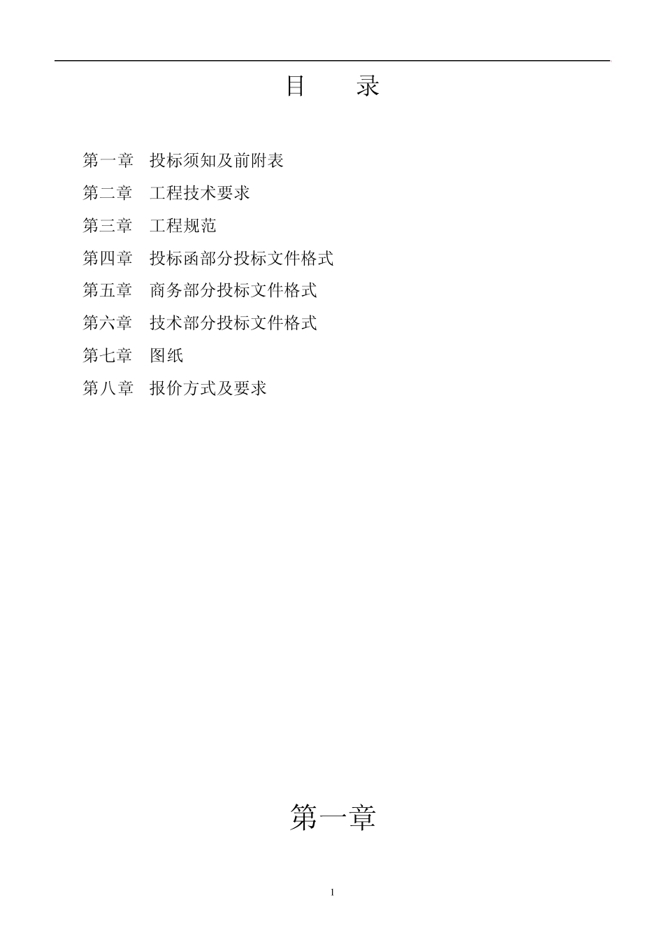 混凝土道路工程招标文件_第2页