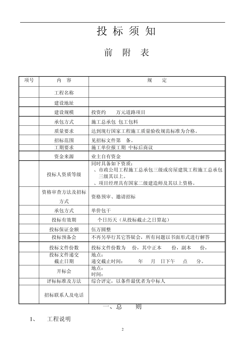 混凝土道路工程招标文件_第3页