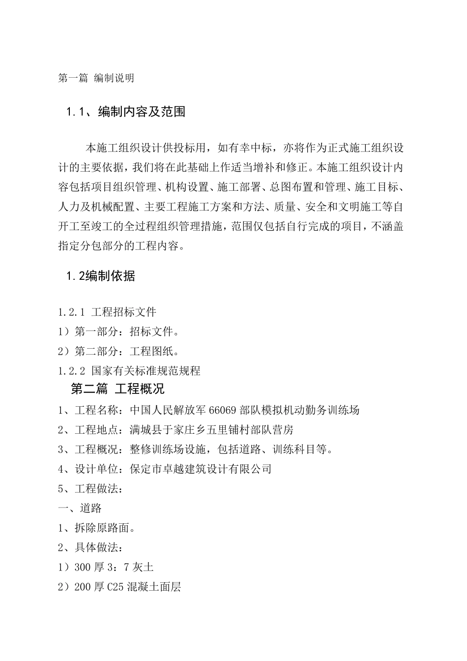 混凝土道路施工组织设计doc)_第2页