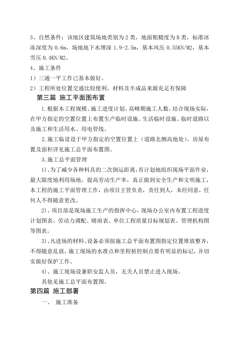 混凝土道路施工组织设计doc)_第3页