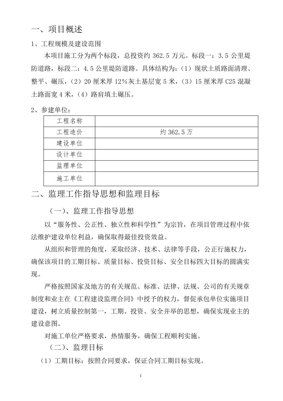 混凝土道路监理细则_第1页