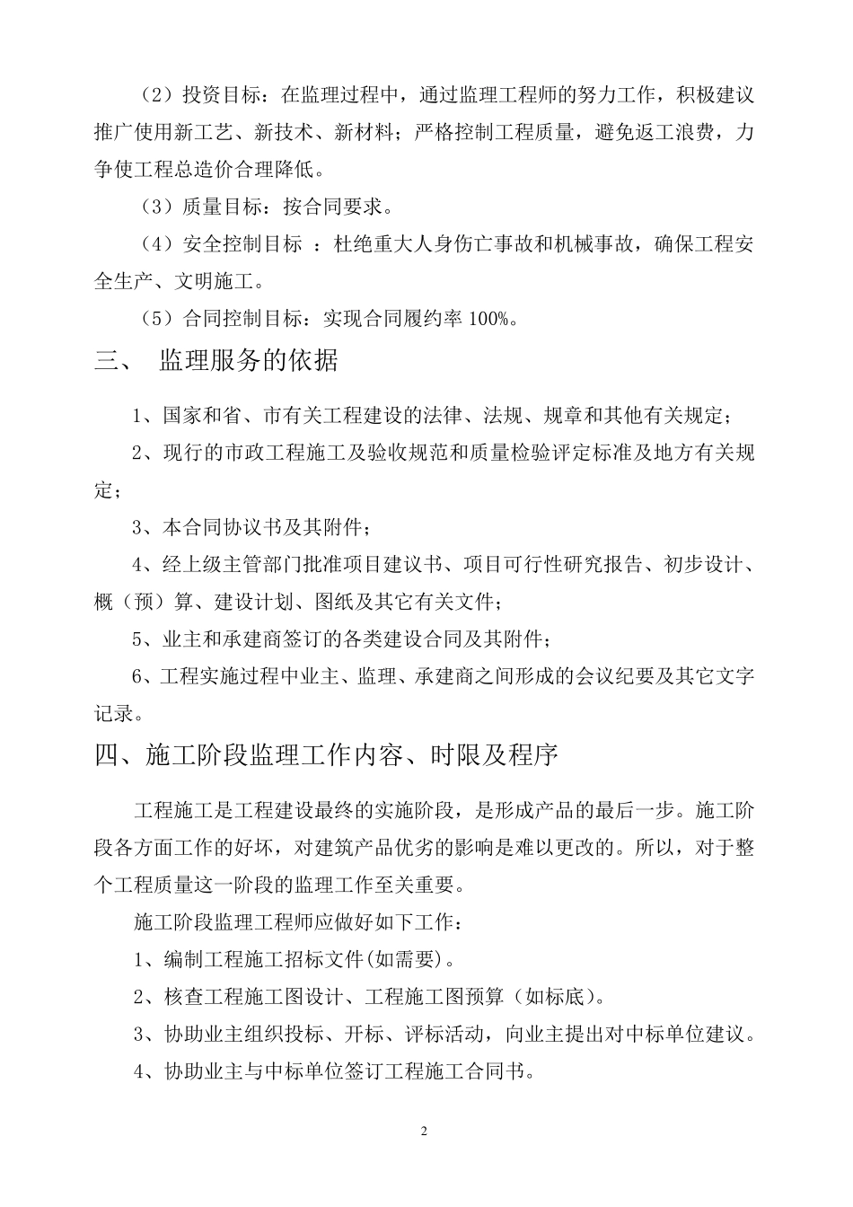 混凝土道路监理细则_第2页