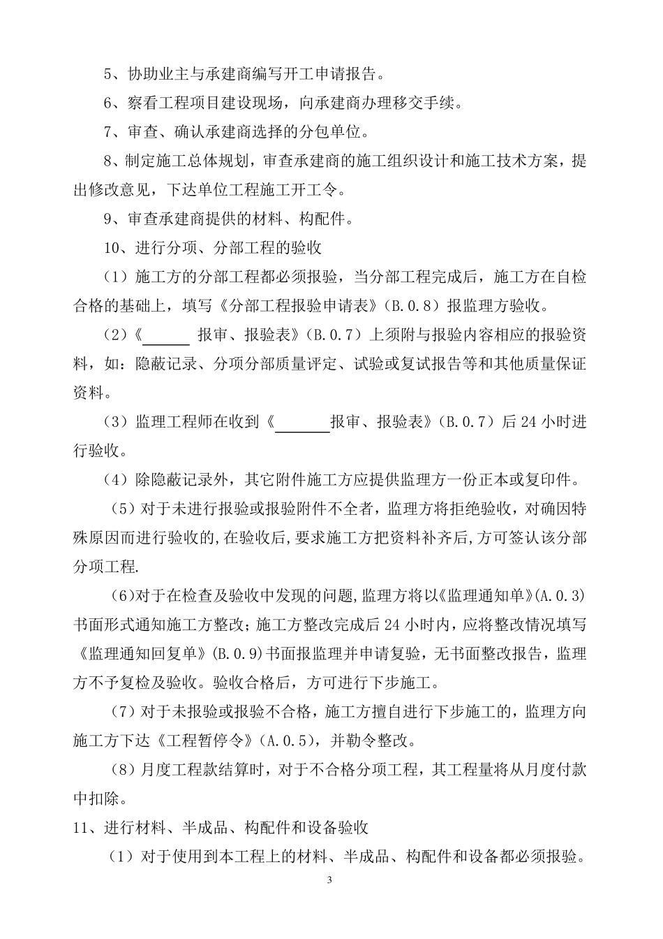 混凝土道路监理细则_第3页