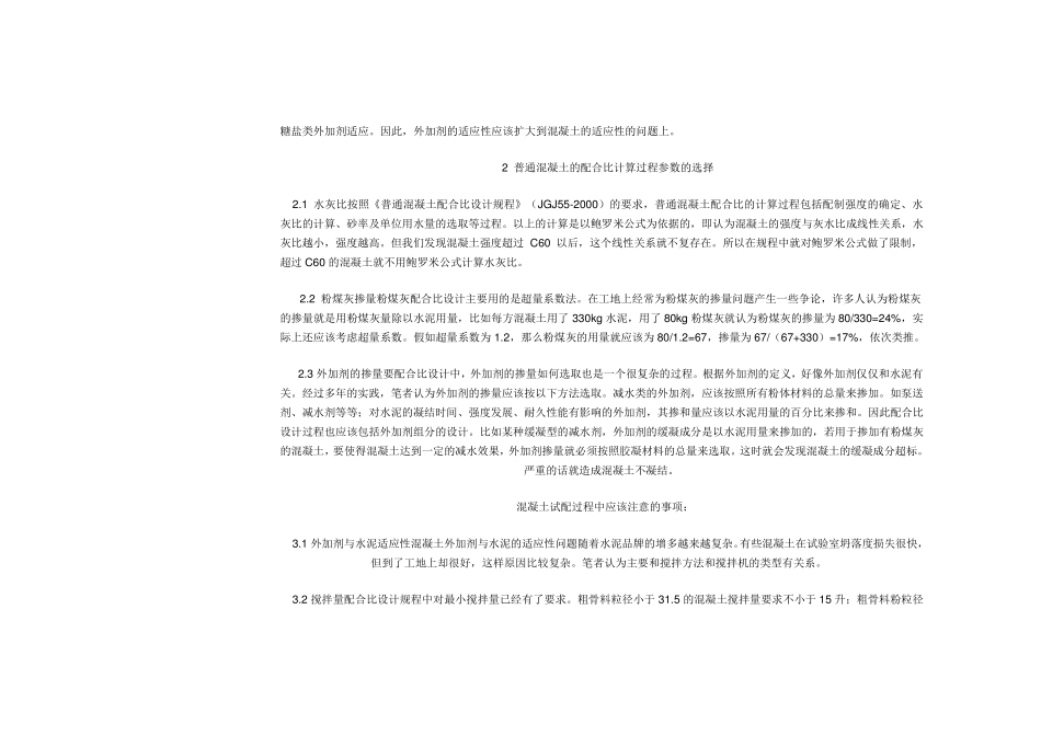 混凝土配合比分析_第2页