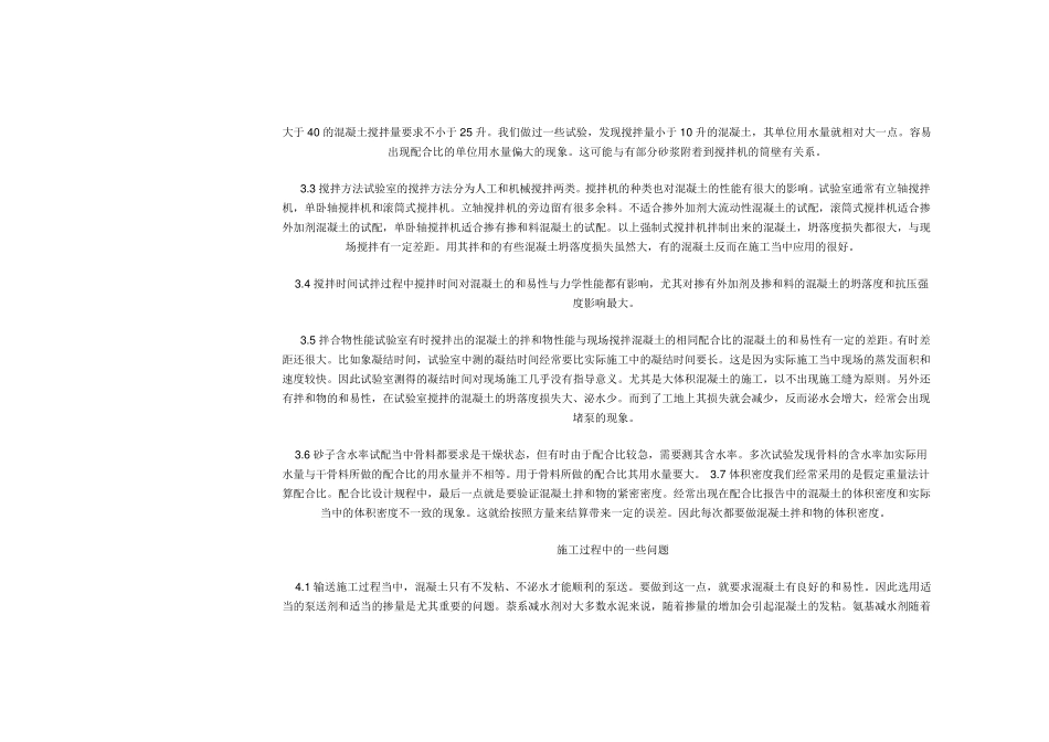 混凝土配合比分析_第3页