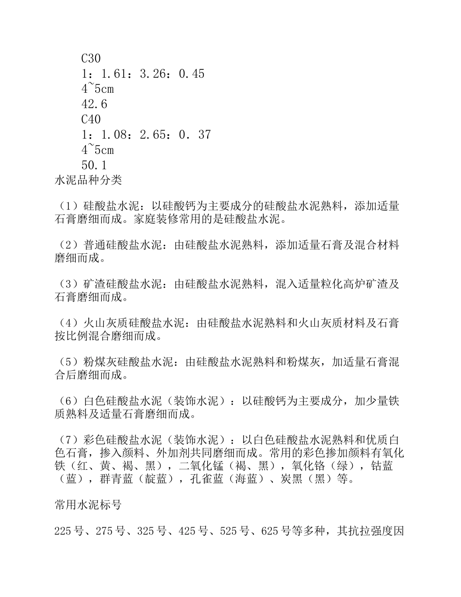 混凝土配合比手册_第2页