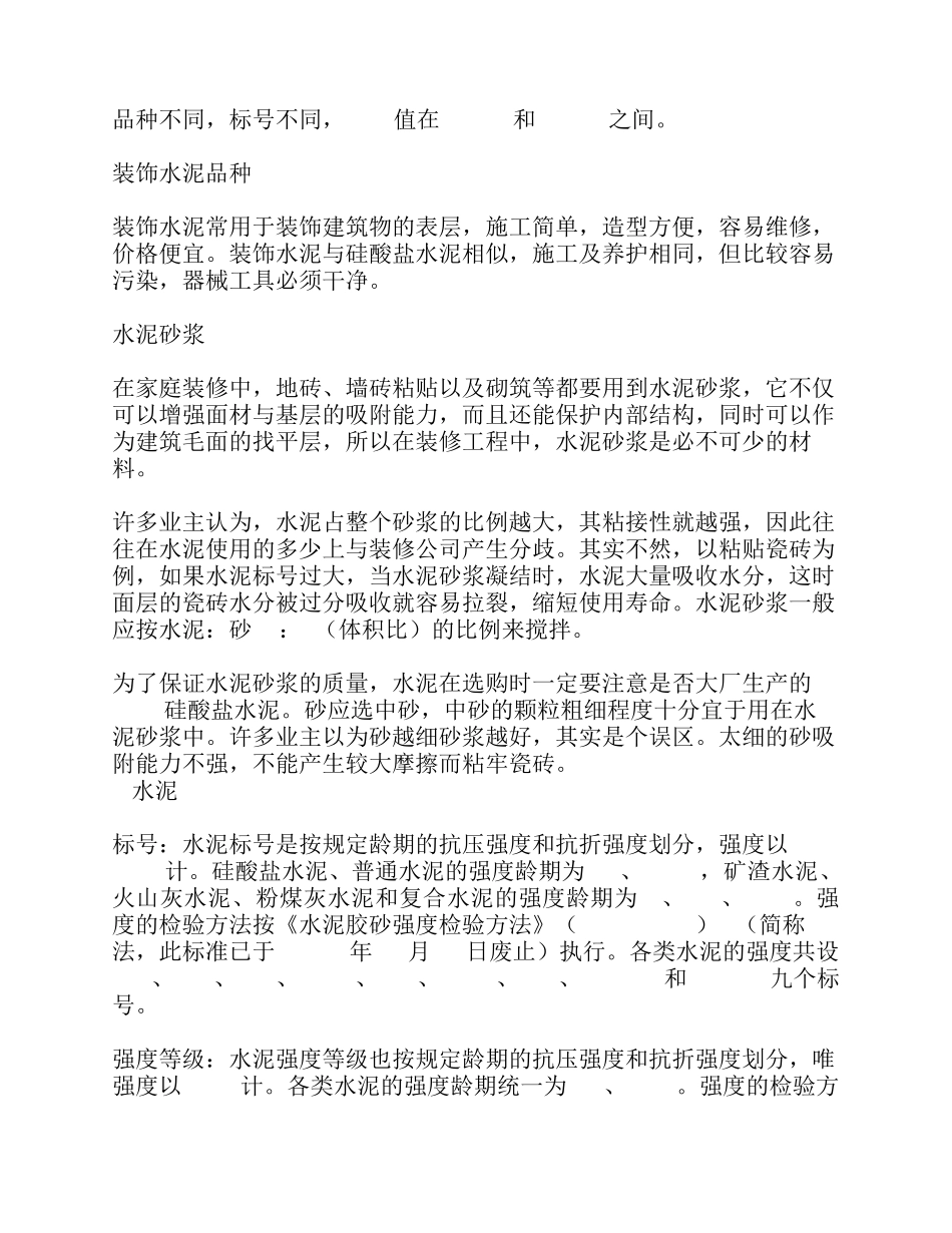 混凝土配合比手册_第3页