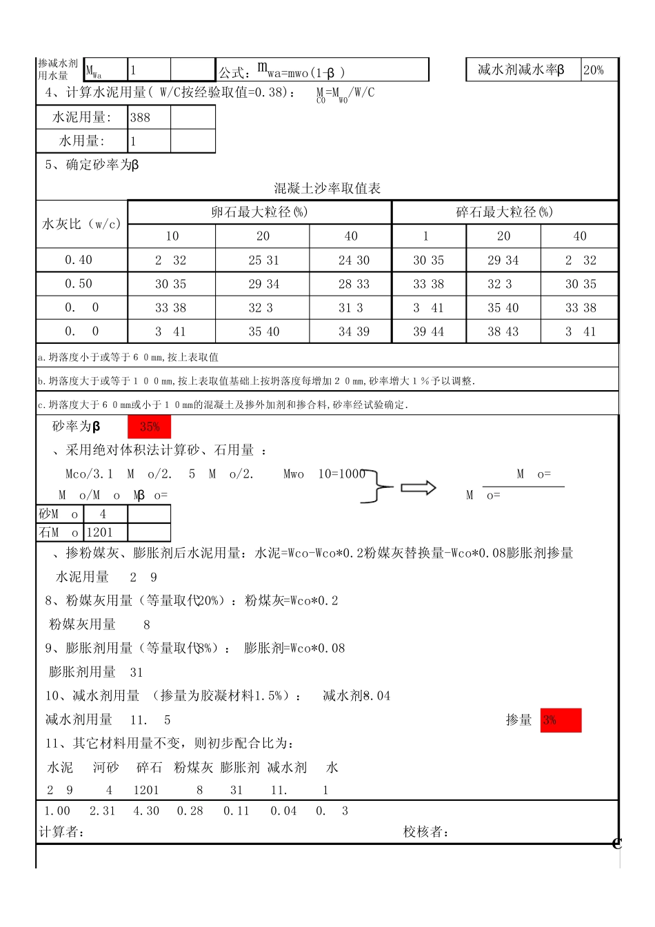 混凝土配合比快速自动计算表_第2页