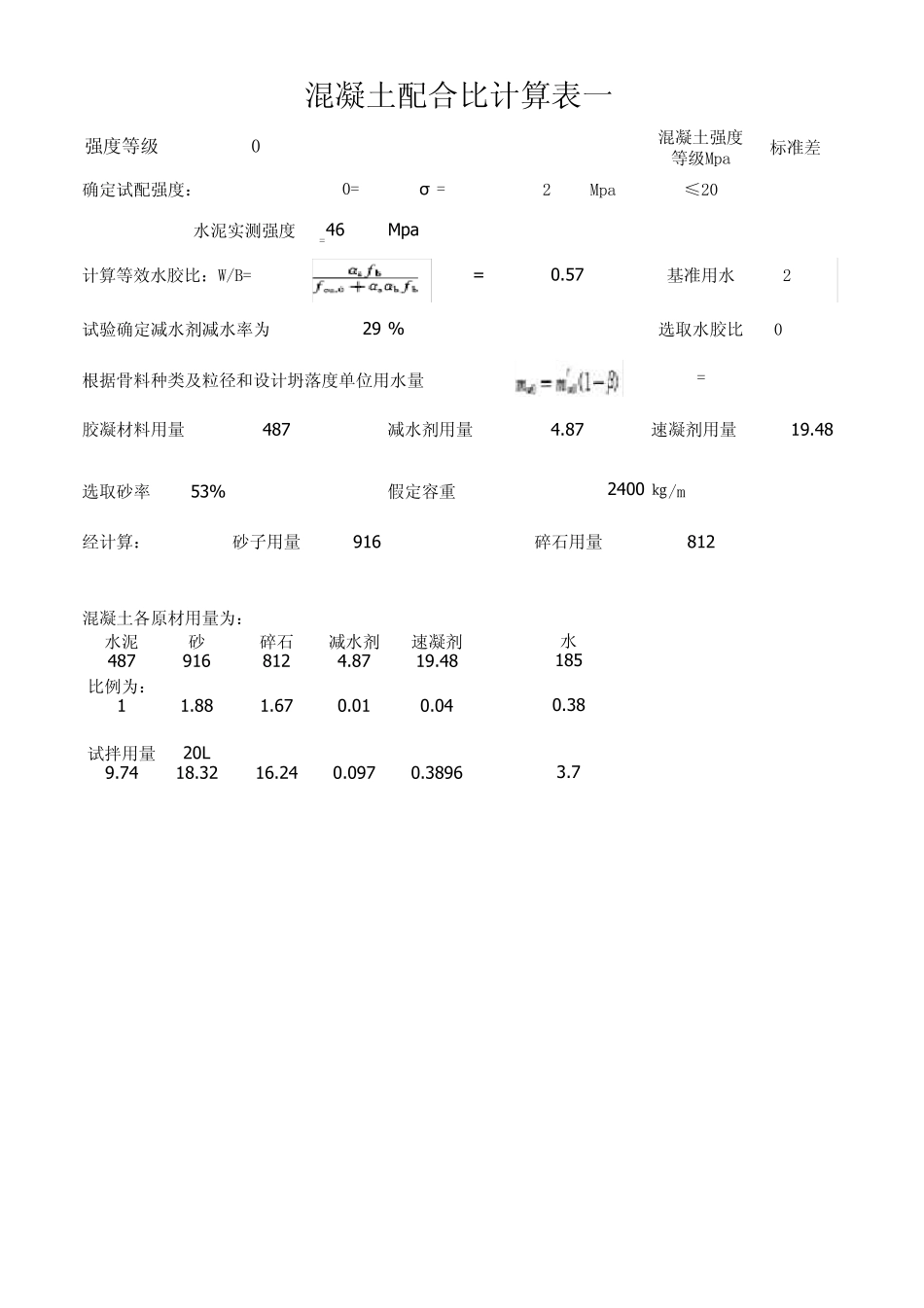 混凝土配合比自动计算_第1页