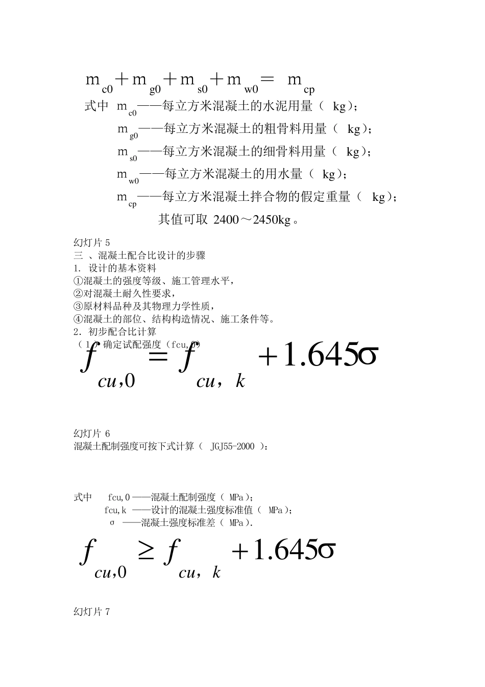 混凝土配合比计算._第2页
