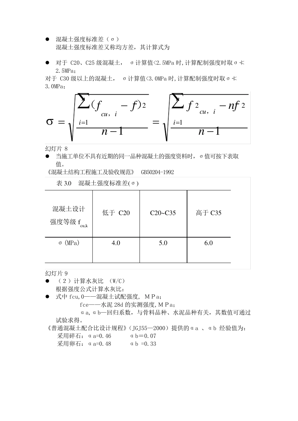 混凝土配合比计算._第3页