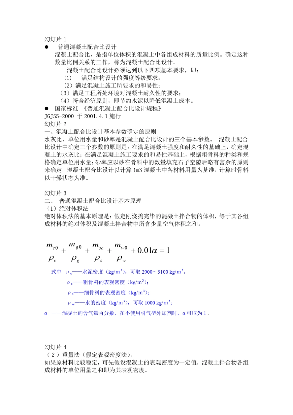 混凝土配合比计算_第1页