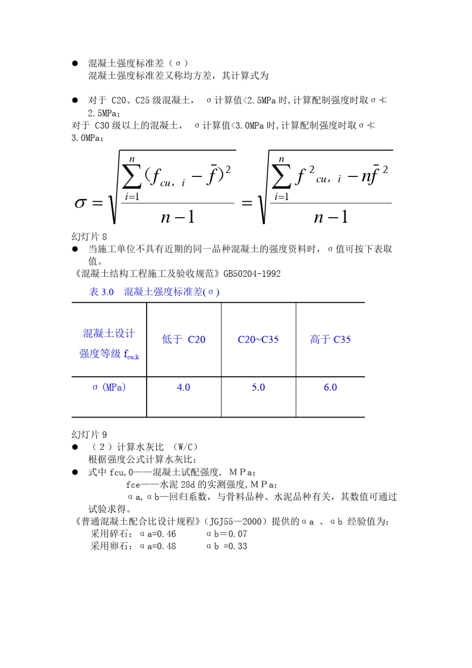混凝土配合比计算_第3页