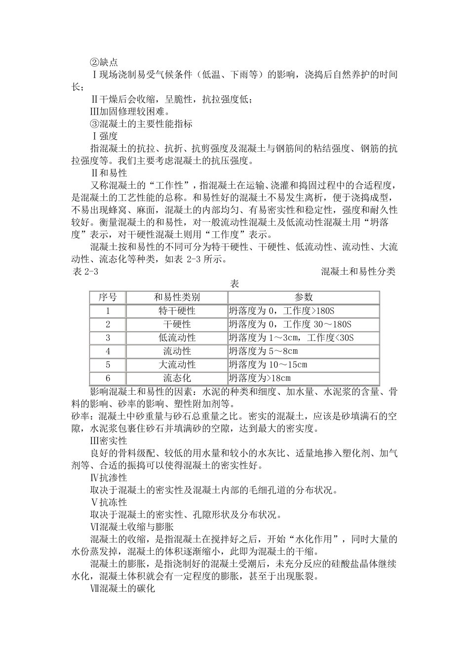 混凝土配合比计算方法_第2页
