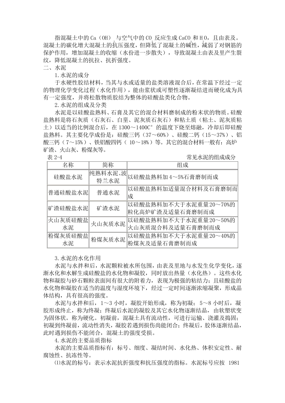 混凝土配合比计算方法_第3页