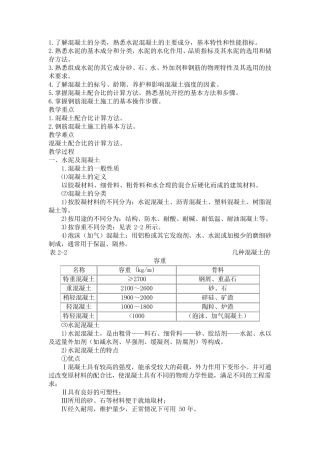 混凝土配合比计算方法