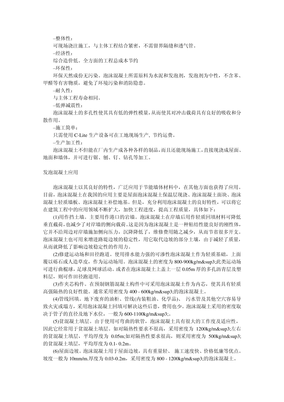 混凝土配合比设计和优化_第2页