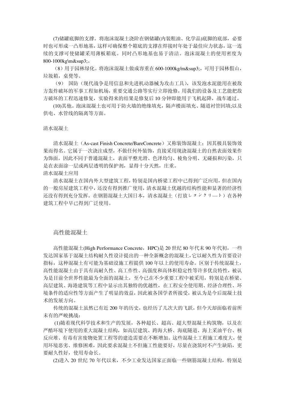 混凝土配合比设计和优化_第3页