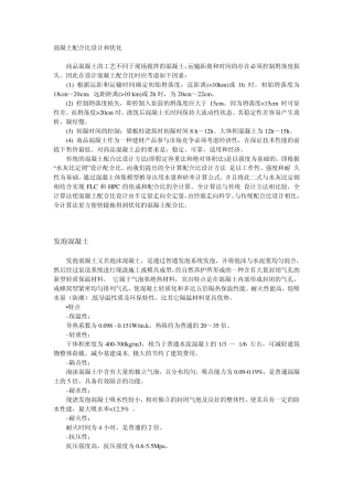 混凝土配合比设计和优化