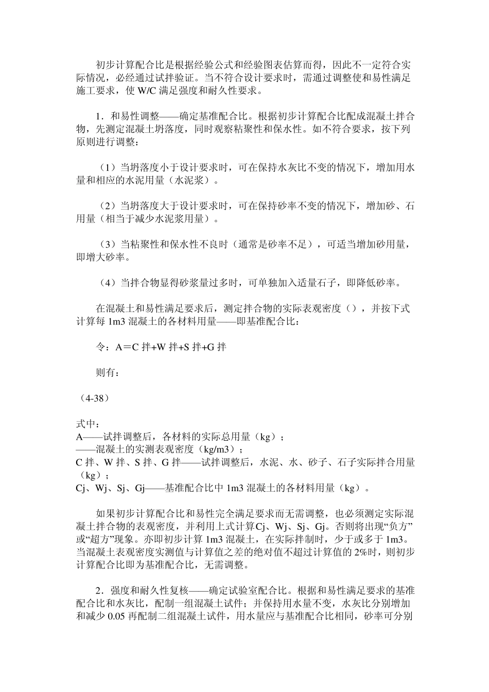 混凝土配合比设计的基本方法_第3页