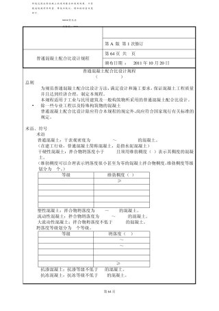 混凝土配合比设计规程JGJ552011