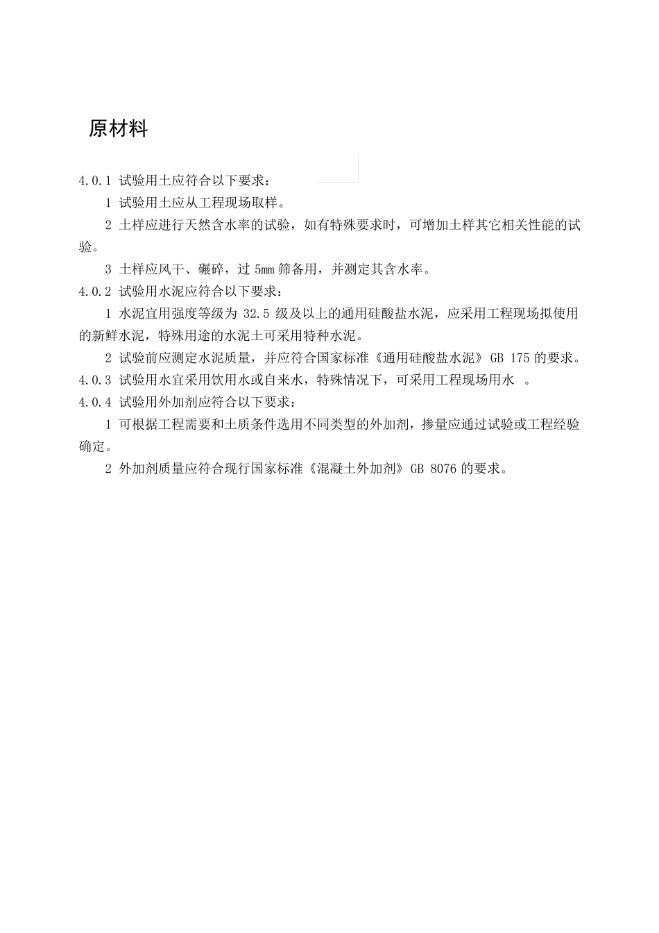 混凝土配合比试验规程_第2页