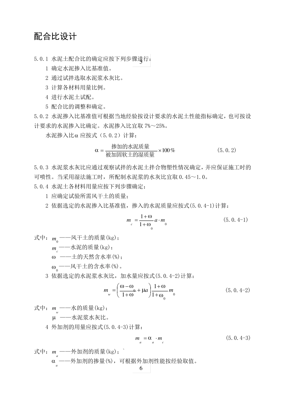 混凝土配合比试验规程_第3页