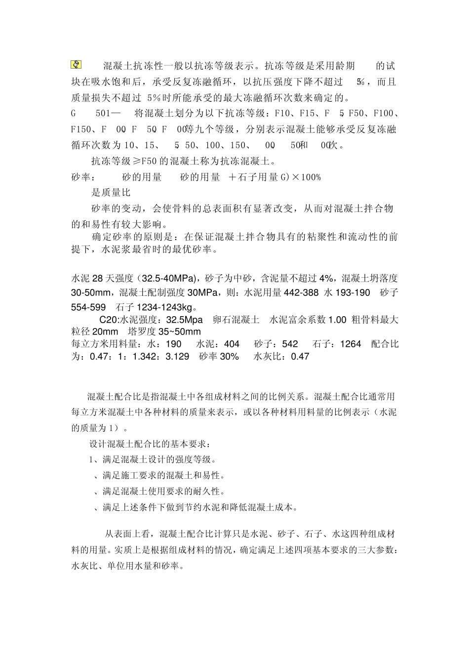 混凝土配合比资料_第2页