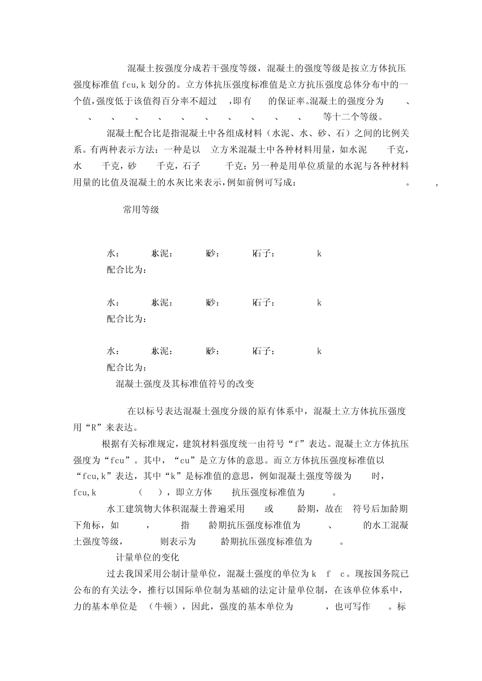 混凝土配合比资料_第3页