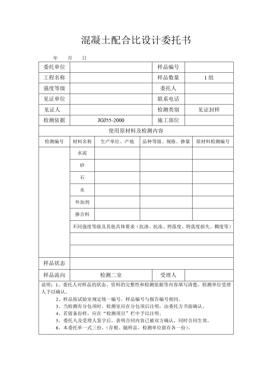 混凝土配合比送验委托单_第1页