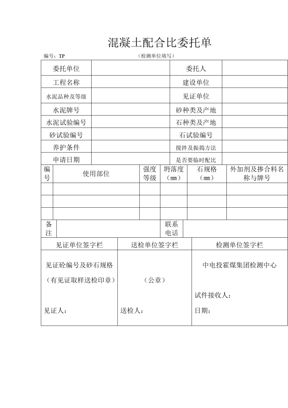 混凝土配合比送验委托单_第2页