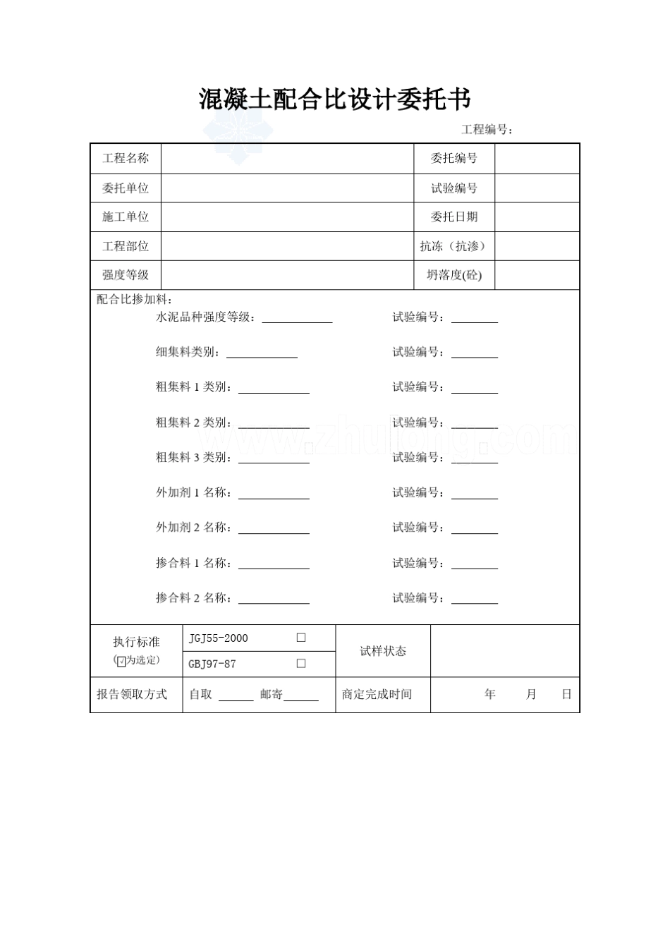 混凝土配合比送验委托单_第3页