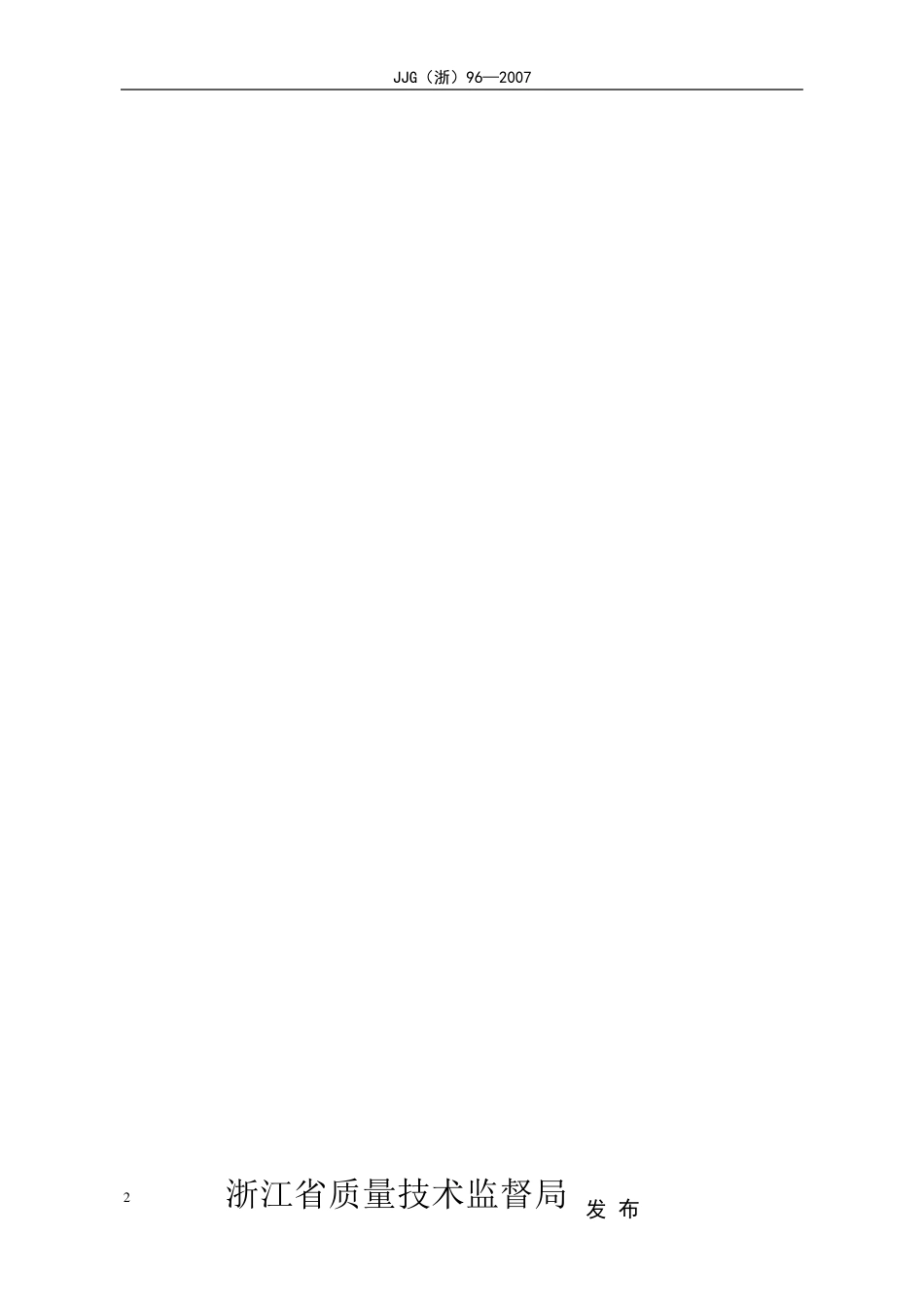 混凝土配料秤检定规程_第2页