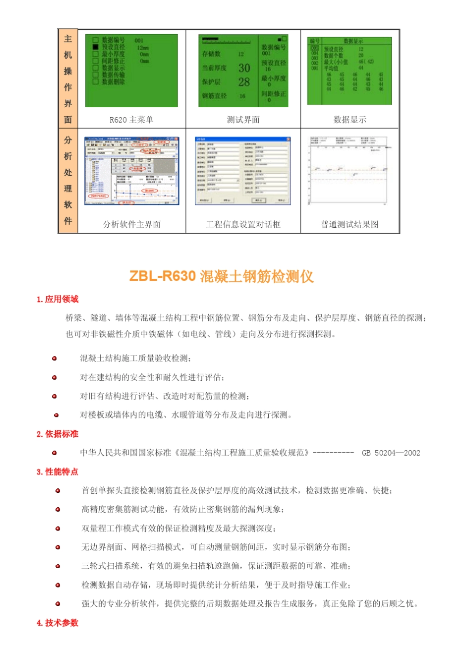 混凝土钢筋检测仪_第3页