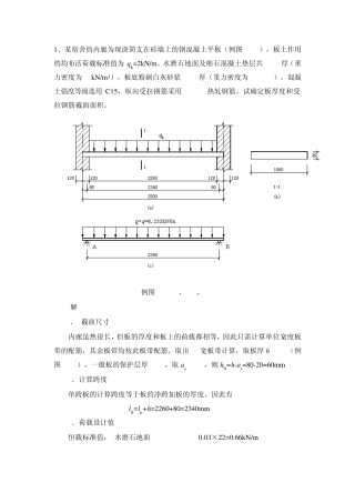 混凝土配筋计算例题