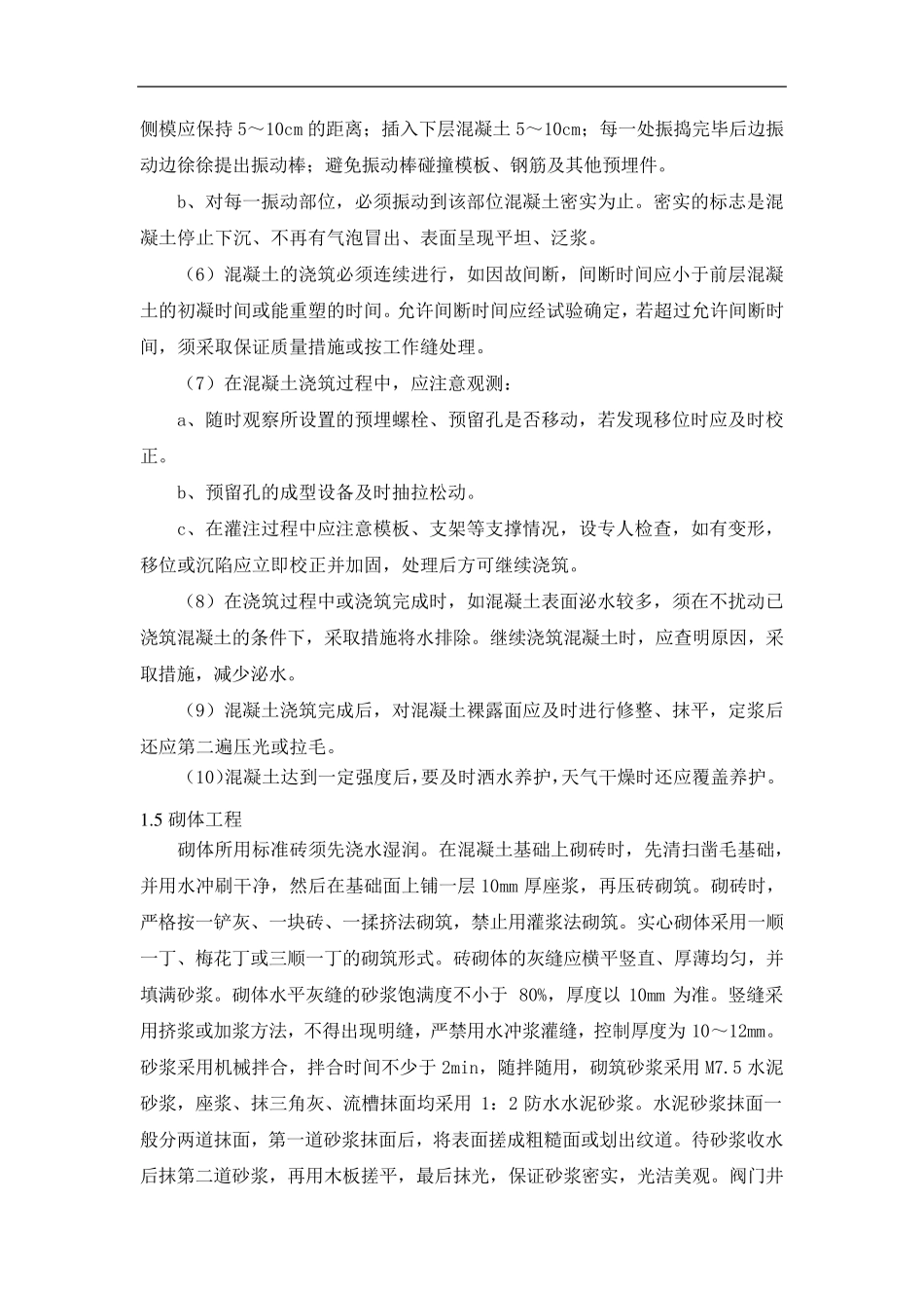 混凝土阀门井施工组织设计方案_第3页