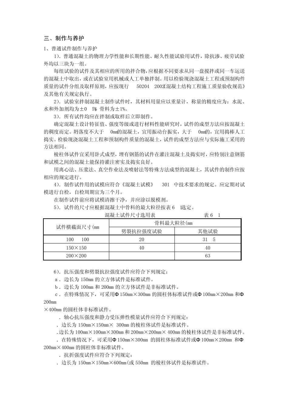 混凝土长期性耐久性_第2页