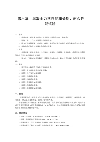 混凝土长期性耐久性