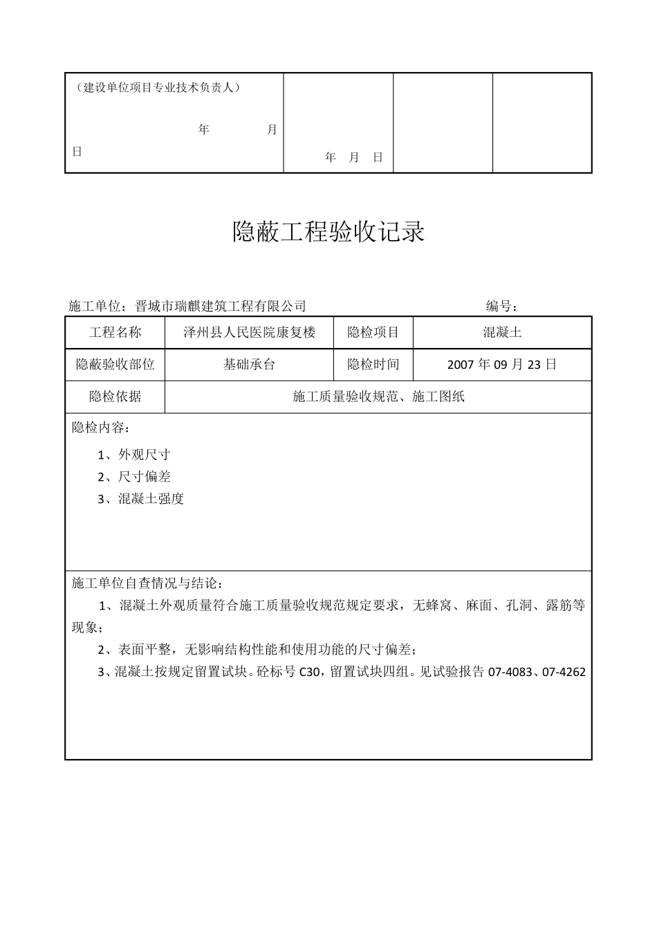 混凝土隐蔽工程验收记录_第2页