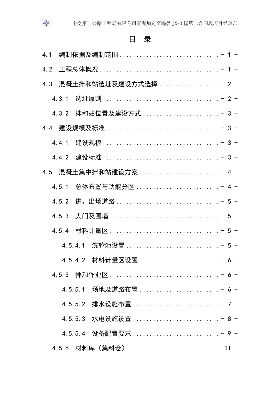 混凝土集中拌和站建设方案_第2页