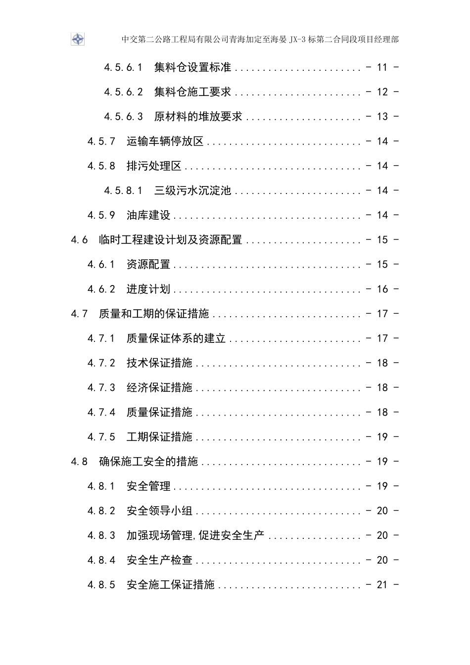 混凝土集中拌和站建设方案_第3页