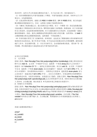 混凝土非线性分析应力应变曲线输出