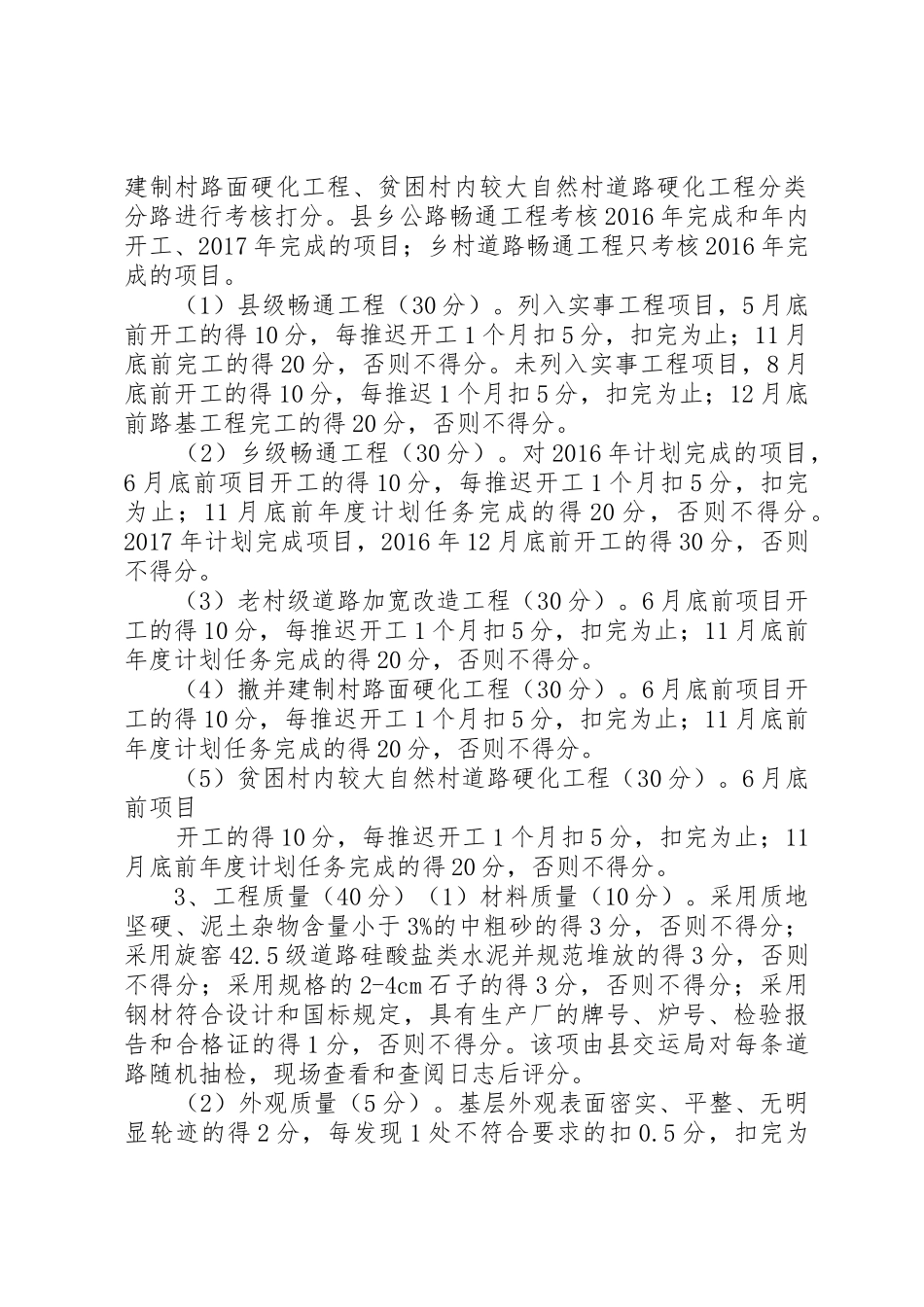 农村道路畅畅通工程考核办法_第2页